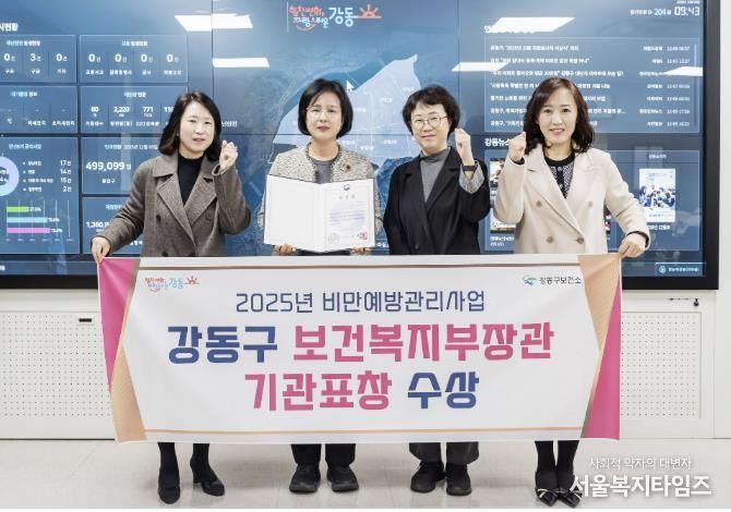 강동구가 2025년 비만예방관리 사업 분야에서 보건복지부 장관 표창을 수상했다