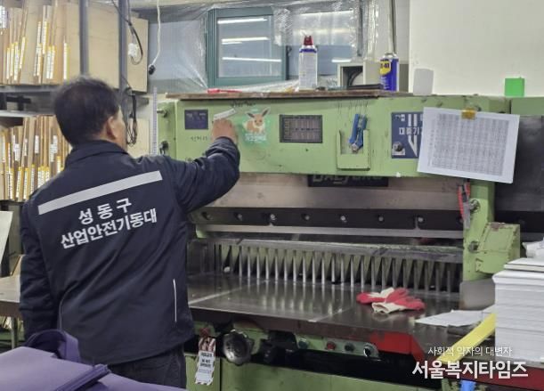 성동구 산업안전기동대가 소규모 사업장을 방문해 현장 점검하고 있는 모습