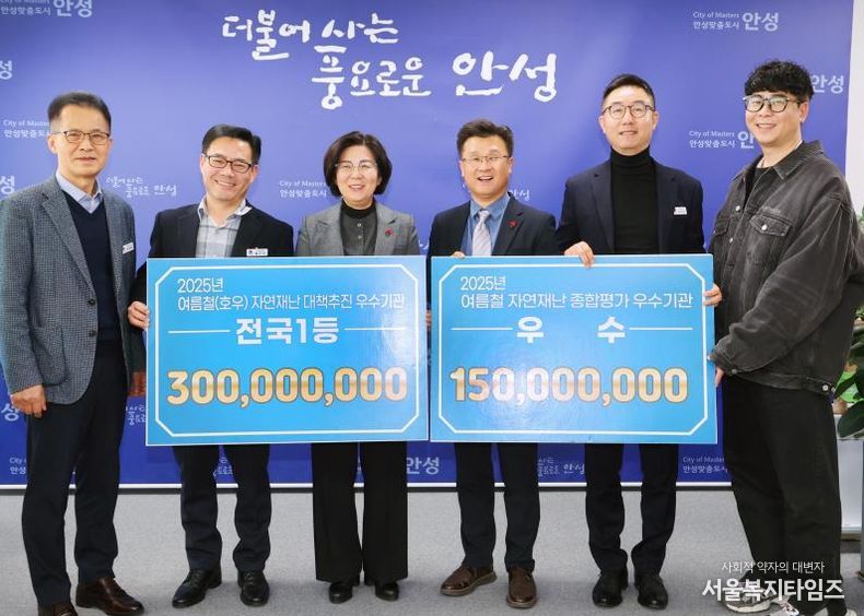 안성시, 2025년 여름철 호우 자연재난 종합평가 '전국 1위'
