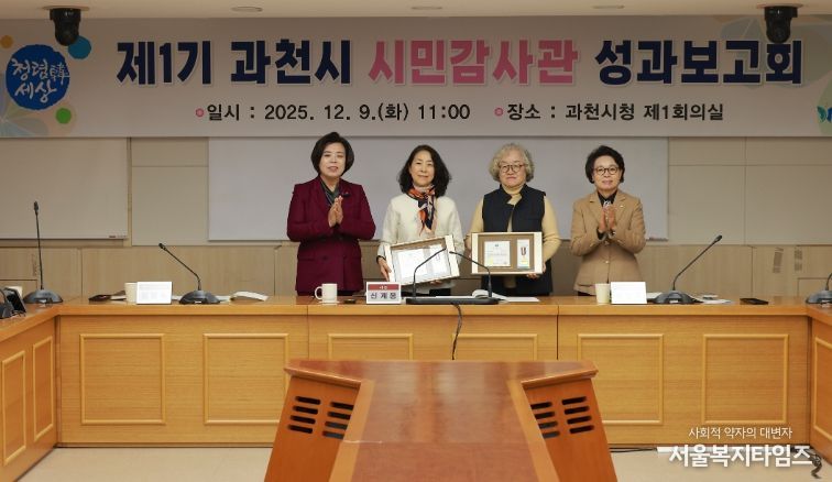 사진왼쪽부터 신계용 과천시장, 김형숙 시민감사관, 전경옥 시민감사관, 과천시의회 하영주 의장