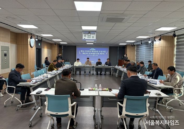 산이 부동지구 민관협의회 6차 회의