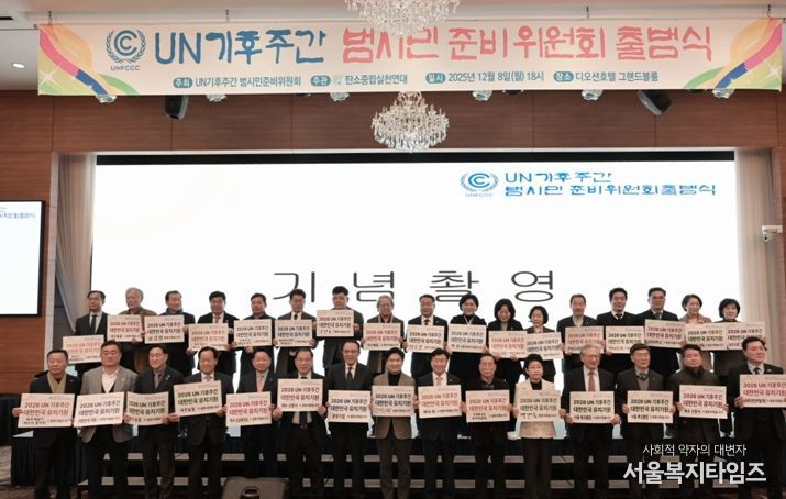 여수시, ‘2026 UN 기후주간’ 범시민 준비위원회 출범