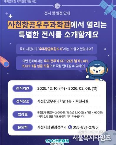 사천시, ‘하늘과 미래를 잇는 전시기획전’ 개최