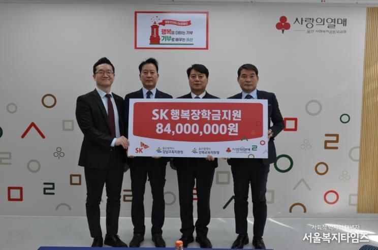 강북 한성기 교육장과 강남 임채덕 교육장이 9일 울산사회복지공동모금회에서 SK 행복장학금을 전달받고 기념사진을 찍고 있다