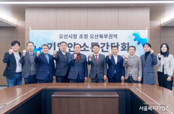 오산시, 세마산단 현안 점검 간담회 참석