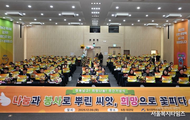 9일 이채권 남구부구청장, 이상기 남구의회의장이 남구청 6층 대강당에서 열린 2025 행복남구 희망 나눔 주간 기념행사에 참석해 내빈과 함께 기념촬영을 하고 있다.