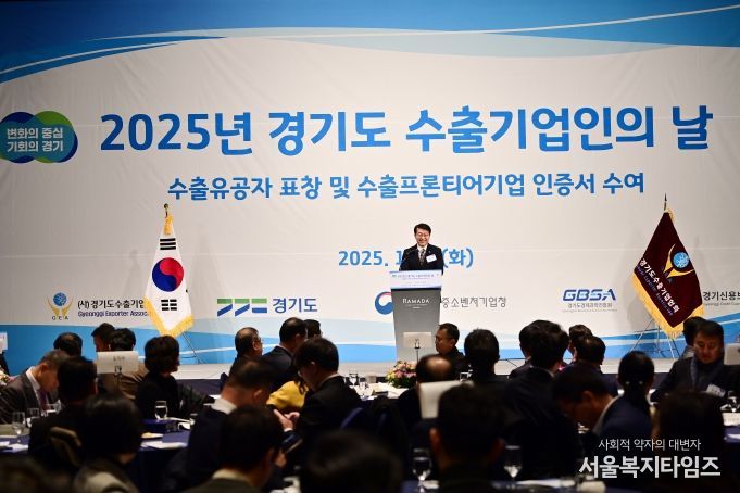 2025 경기도 수출기업인의 날 기념식