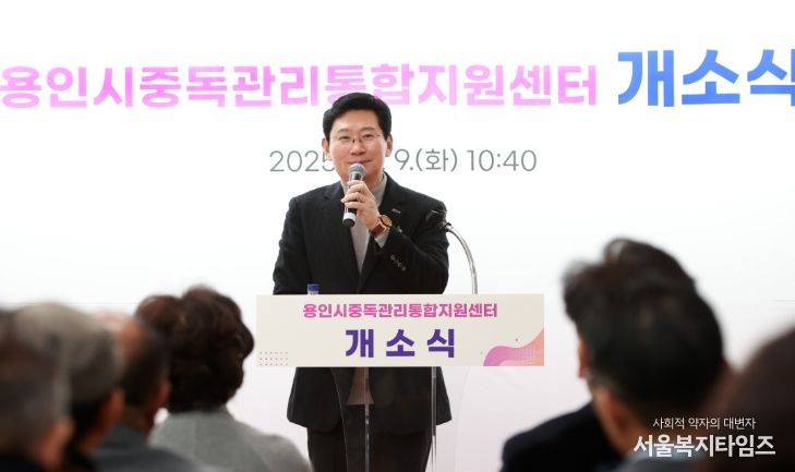이상일 용인특례시장은 9일 중독관리 통합지원센터 개소식에 참석했다
