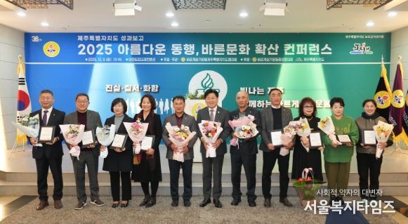 아름다운 동행, 바른문화 확산 컨퍼런스