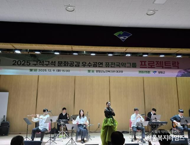 양평군, 2025 구석구석 문화공감 ‘프로젝트 락’ 공연 성료
