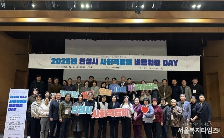 지역의 어제, 오늘, 내일과 함께하는 안성시 사회적경제