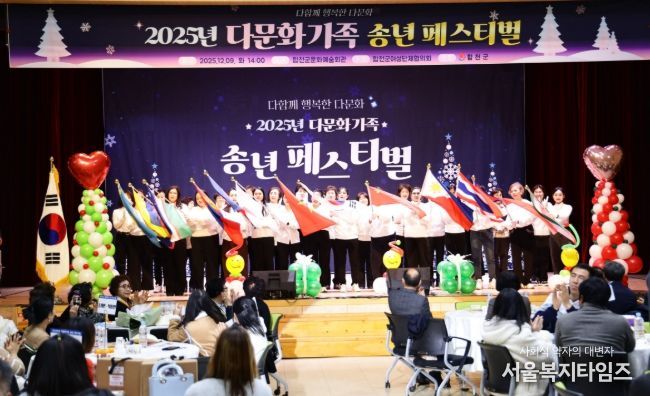 합천군, 2025년 다문화가족 송년 페스티벌 개최
