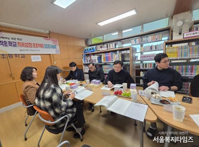 작은학교 교감, 지원단 등이 9일 두서초 도서관에서 작은 학교 성과나눔회를 열고있다