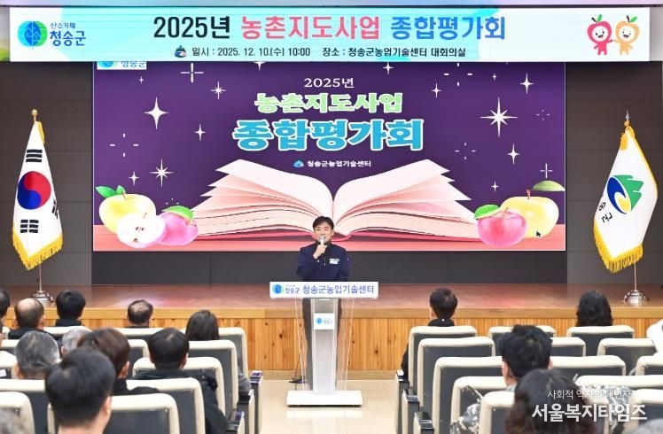 청송군농업기술센터, 농촌지도사업 종합평가회 개최