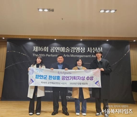 함안문화예술회관 한상훈 공연기획팀장, ‘공연기획자상’ 수상