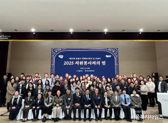 광양시, 제20회 자원봉사자의 날 기념 ‘자원봉사자의 밤’ 성황 개최