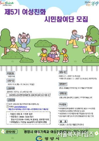 광양시, 제5기 여성친화 시민참여단 모집