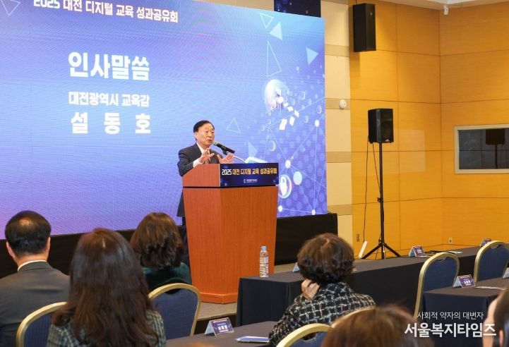 대전교육청, '2025 대전 디지털 교육 성과공유회' 개최
