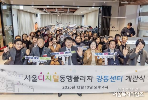 서울디지털동행플라자 개관식 현장