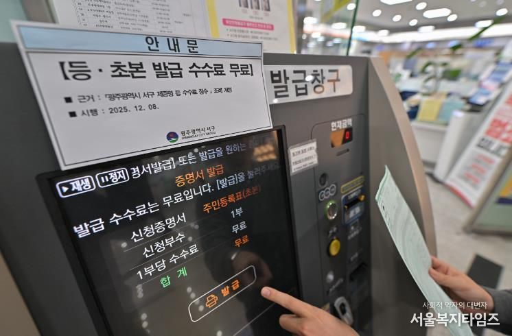 서구, 주민등록 등·초본 무인발급기서 무료 발급