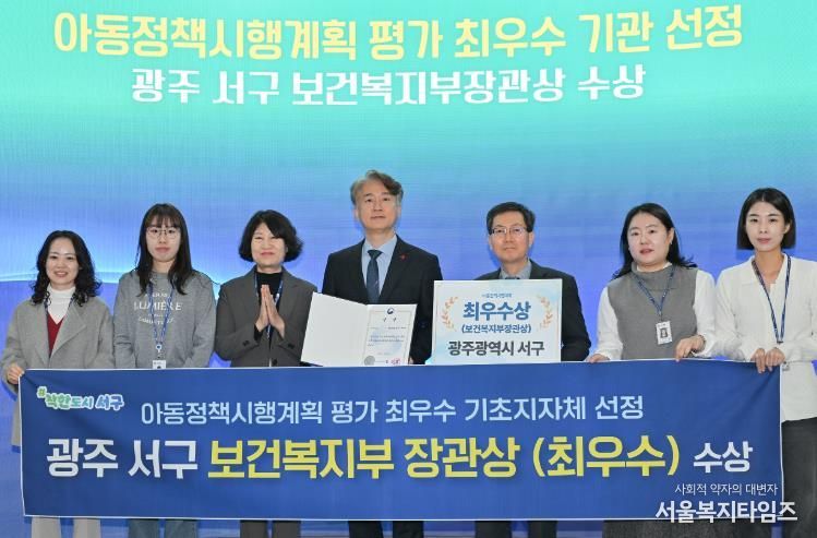 광주광역시 서구 아동정책, 보건복지부 장관상