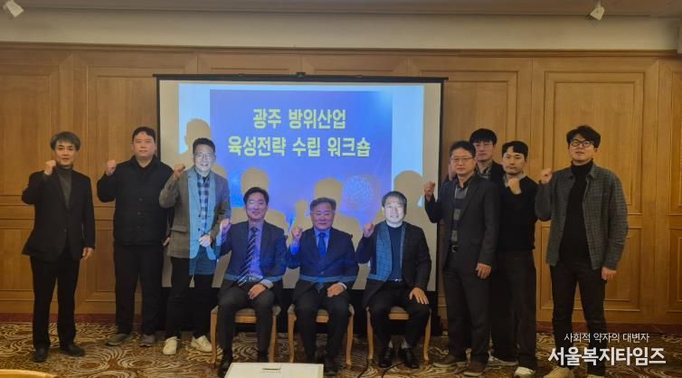 광주광역시, 방위산업 육성 산·학·연 전략회의 개최