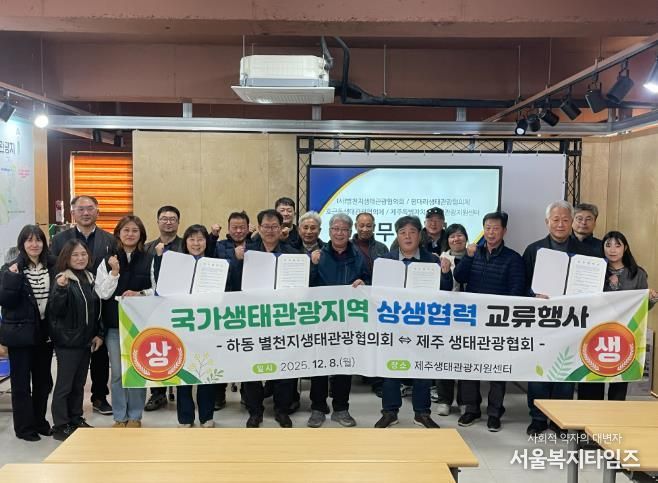 하동-제주 생태관광 상생협력 교류행사 성료