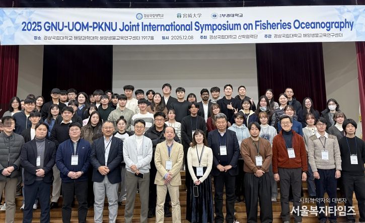 경상국립대학교 해양생명과학과는 12월 8일 통영캠퍼스 해양생물교육연구센터에서 일본 미야자키대학, 국립부경대학교와 해양수산 분야 국제 학술교류 심포지엄을 개최했다.