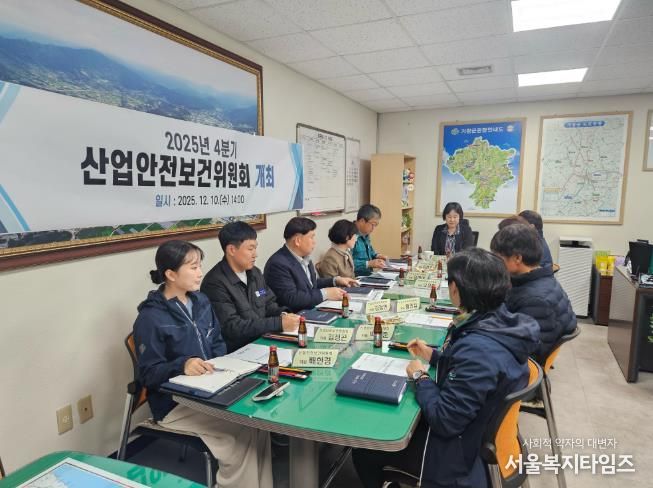 거창군 2025년 4분기 산업안전보건위원회 개최