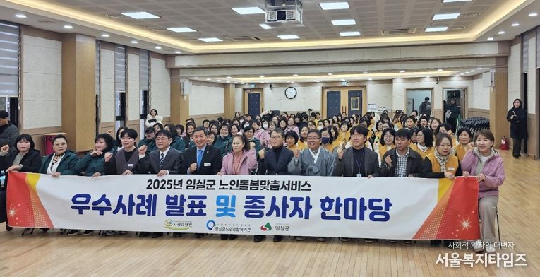임실군, 노인맞춤돌봄서비스 우수사례 발표 및 종사자 한마당 개최