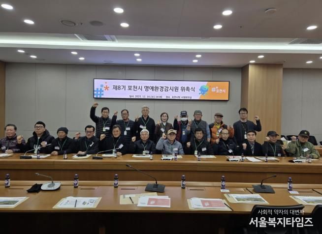 포천시, 제8기 명예환경감시원 위촉식 및 교육 실시