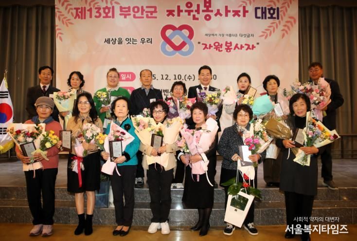 부안군자원봉사센터, 제13회 부안군자원봉사자대회 개최