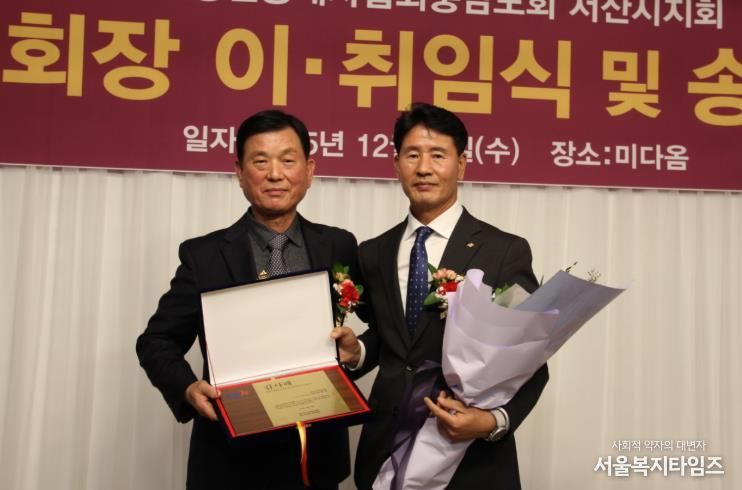 한국공인중개사협회 서산시지회, 제14대 지회장 취임