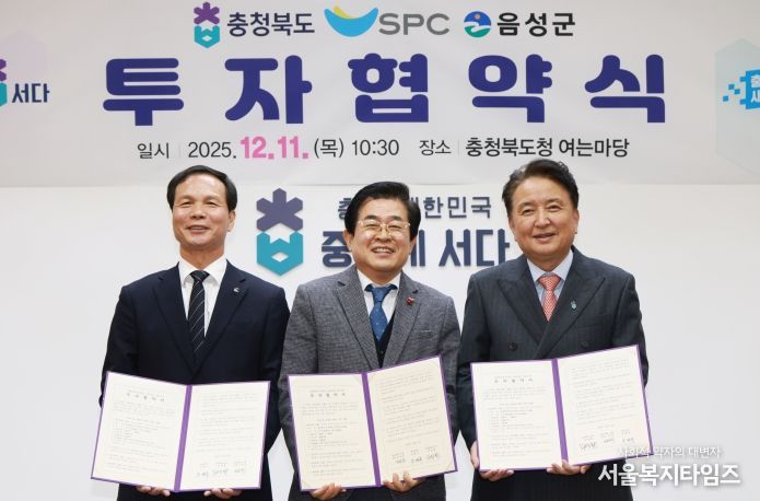 SPC그룹 투자협약식