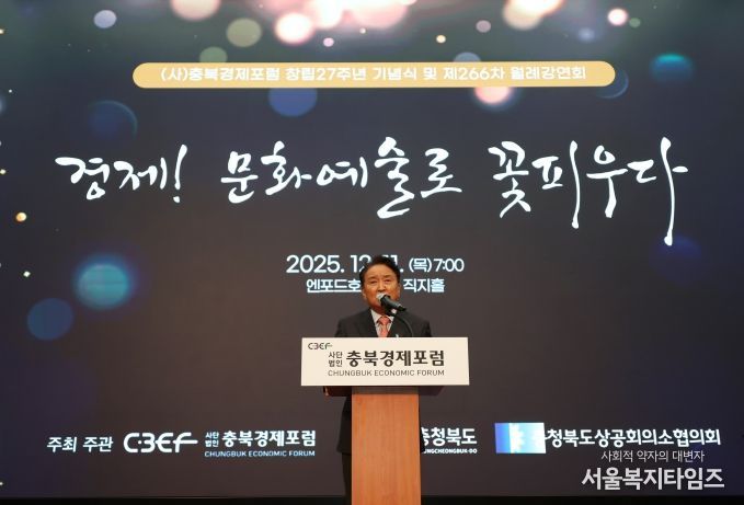 충북경제포럼 창립 27주년 기념식