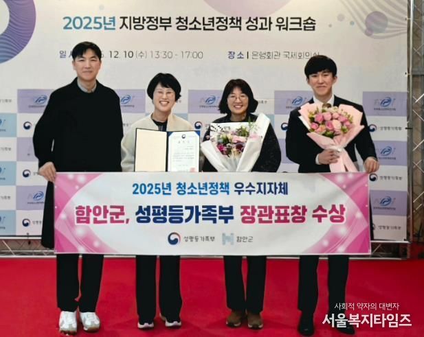 함안군, 2025년 청소년정책 우수지자체 장관 표창 수상