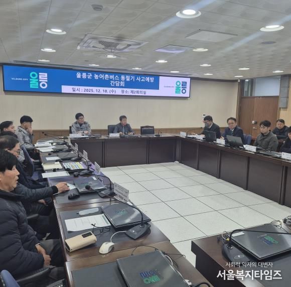 울릉군 농어촌버스 동절기 대중교통 사고예방 간담회 개최