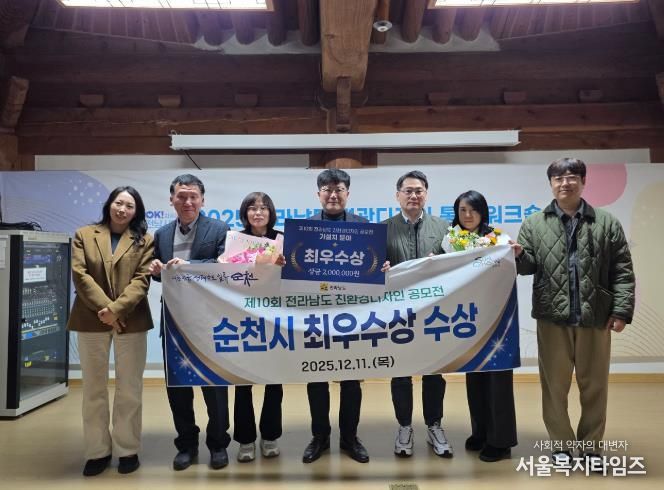 순천시 오천그린광장, 제10회 전라남도 친환경디자인 공모전 ‘최우수상’ 수상