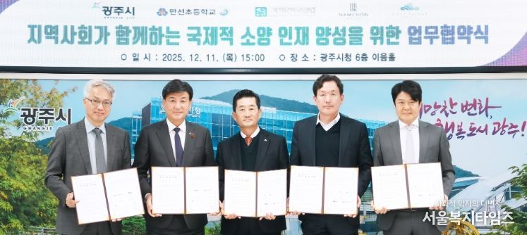 광주시, 만선초·지역 3개 기업과 ‘국제적 소양 인재 양성’ 업무협약 체결