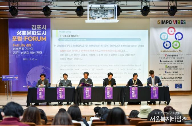 김포시가 지난 10일 장기도서관에서 ‘2025년 김포시 상호문화도시 포럼’을 성황리에 개최했다.