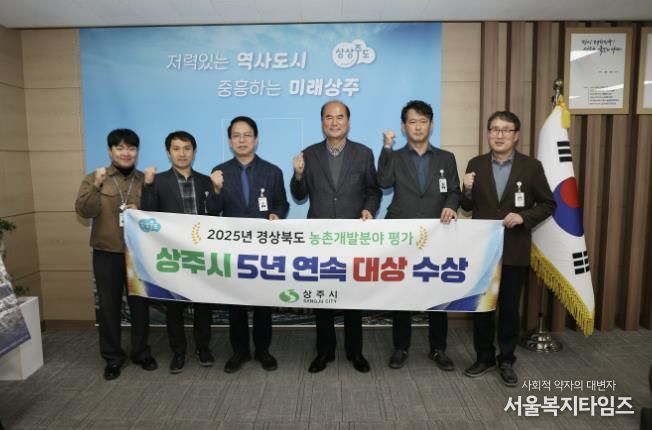 상주시, 농촌개발분야 평가‘대상’수상