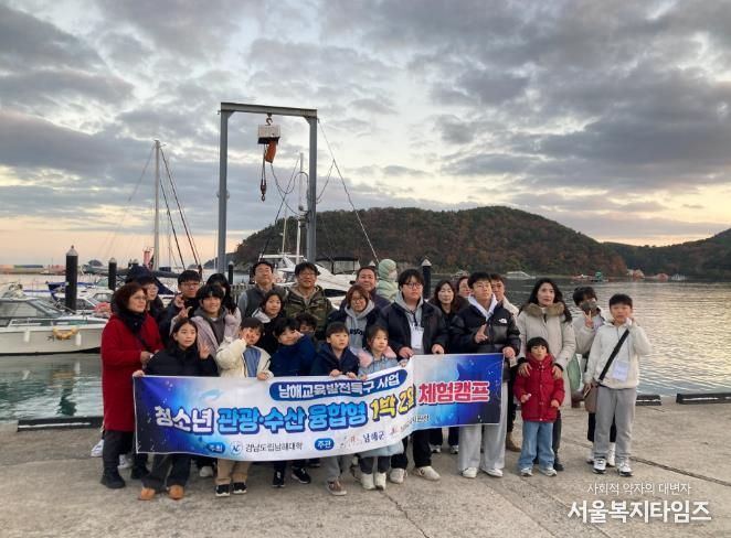 남해대학 ‘관광·수산 융합 1박2일 캠프’ 성료