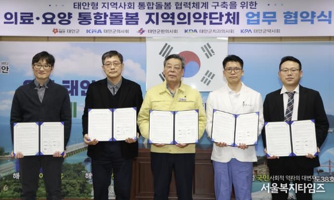 11일 군청 소회의실에서 진행된 협약식 모습(사진 왼쪽부터 태안군약사회 강신택 회장, 태안군치과의사회 김영오 회장, 가세로 군수, 태안군의사회 주명선 회장, 태안군한의사회 한종민 회장).