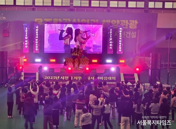 사천시자원봉사단체협의회,'2025년 자원봉사자 한마음대회' 개최