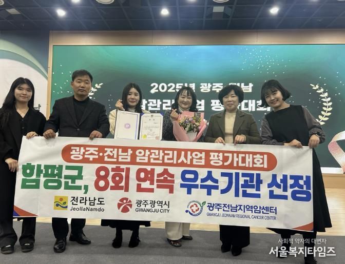 4일, 화순전남대학교병원 미래의료혁신센터 1층 미래홀, 함평군 암관리사업 평가대회 우수기관 선정 기념 사진