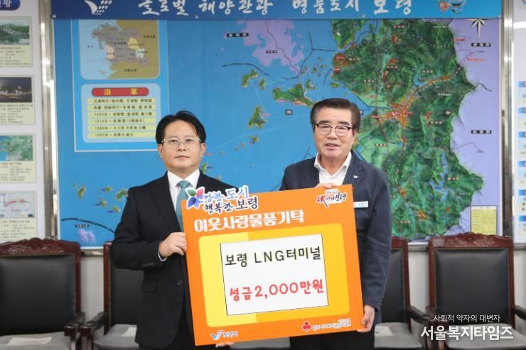 보령 LNG 터미널, 희망 2026 나눔캠페인 성금 2,000만 원 전달