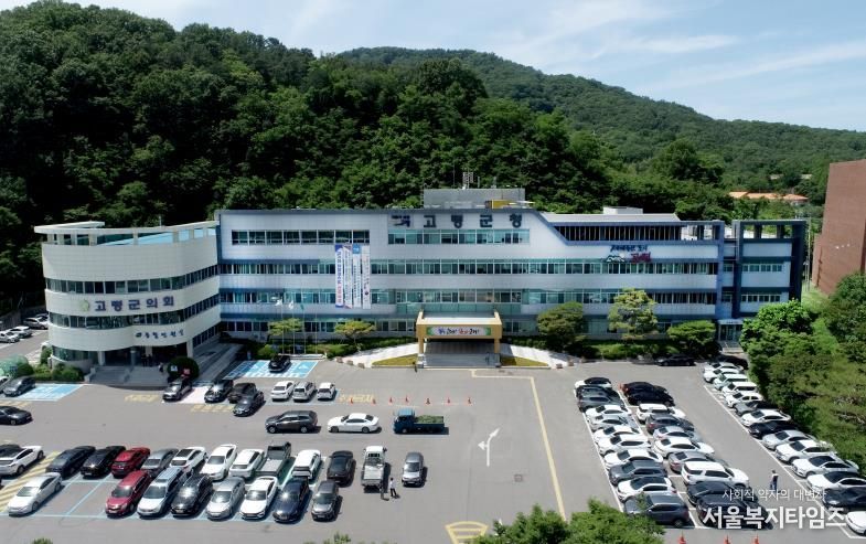 고령군청