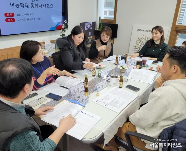 오산시, 제12차 오산시 아동학대 대응 정보연계 실무협의체 및 제11차 통합사례회의 개최