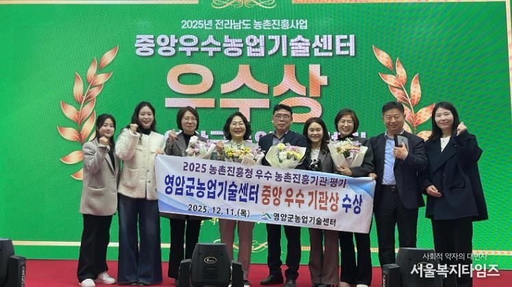 영암군, 농진청 지방농촌진흥기관 평가 우수상