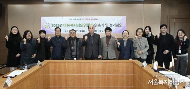 동두천시, 2025년 아동복지심의위원회 신규위원 위촉 및 회의 개최